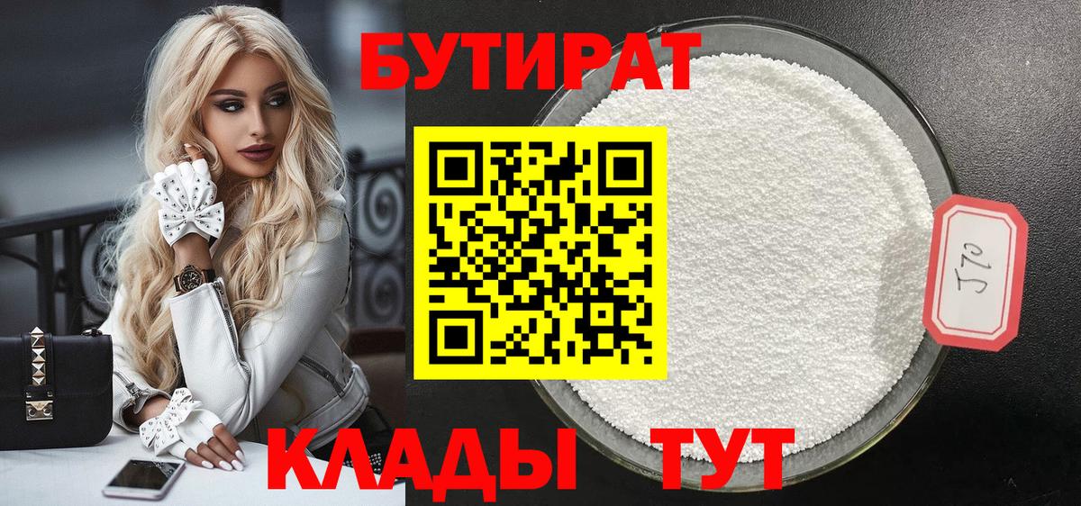 Бутират вода  Вход с VPN  Кстово 