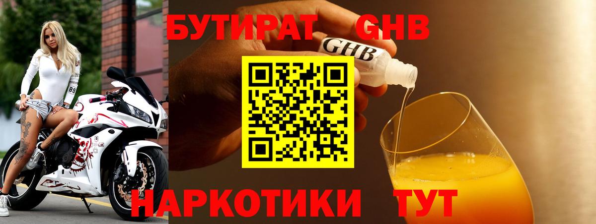 БУТИРАТ вода Кстово