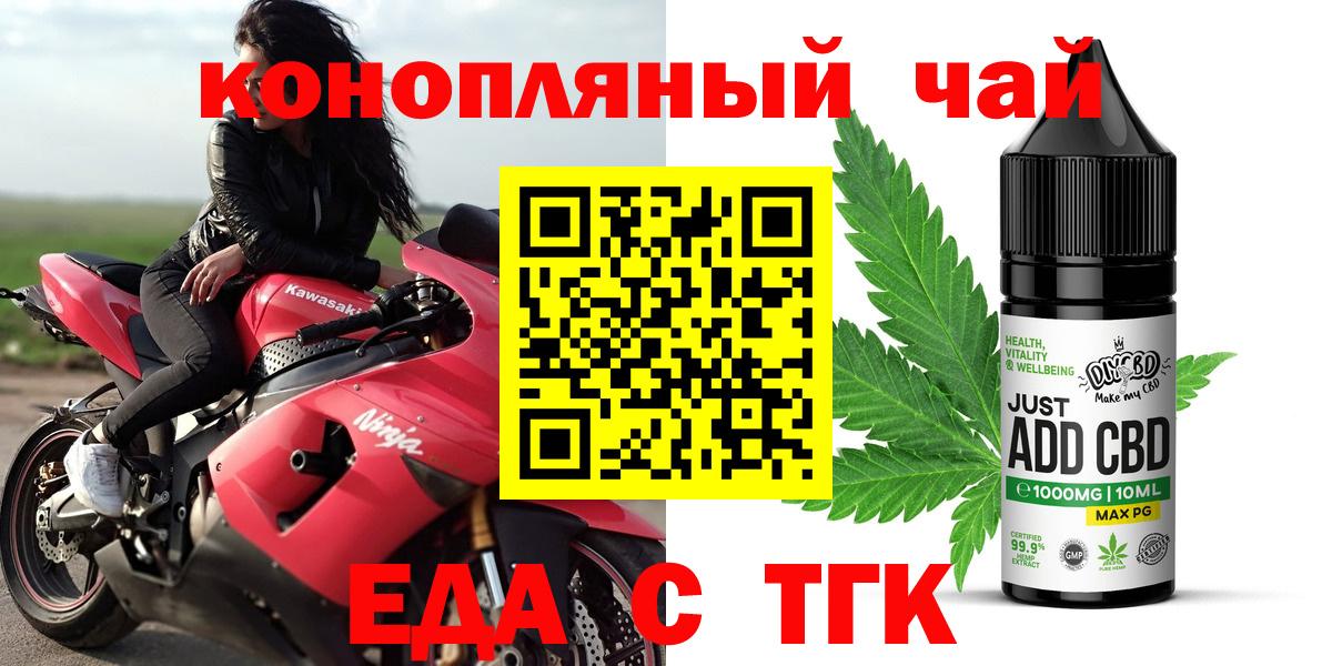 Еда ТГК конопля  Вход с VPN  Кстово 