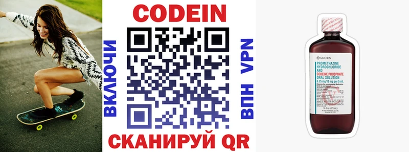 Codein напиток Lean (лин)  Кстово 
