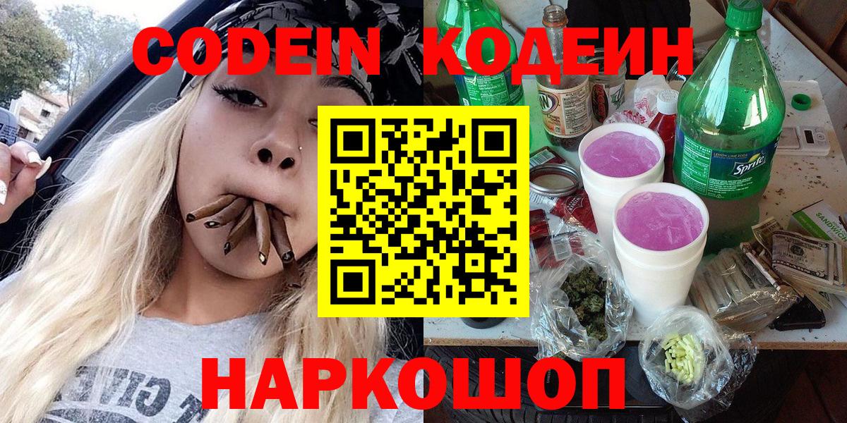 Кодеин напиток Lean (лин)  Кодеиновый сироп Lean напиток Lean (лин)  Кстово 