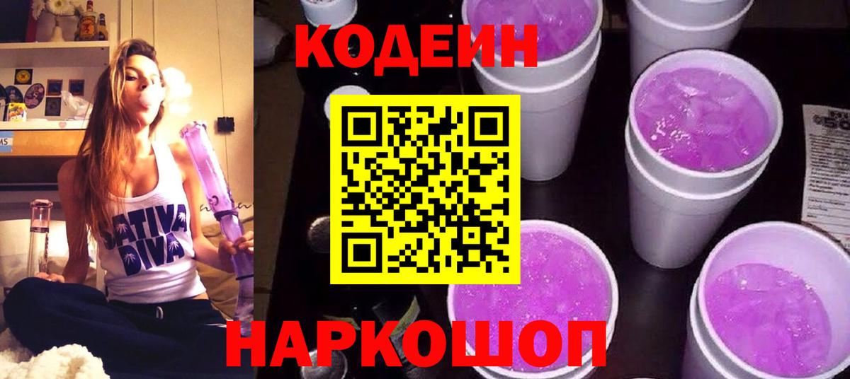 Codein Purple Drank Кстово