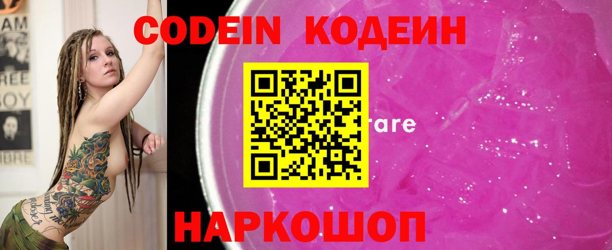 Кодеиновый сироп Lean Purple Drank  Вход с VPN  Кстово  Кодеин напиток Lean (лин) 