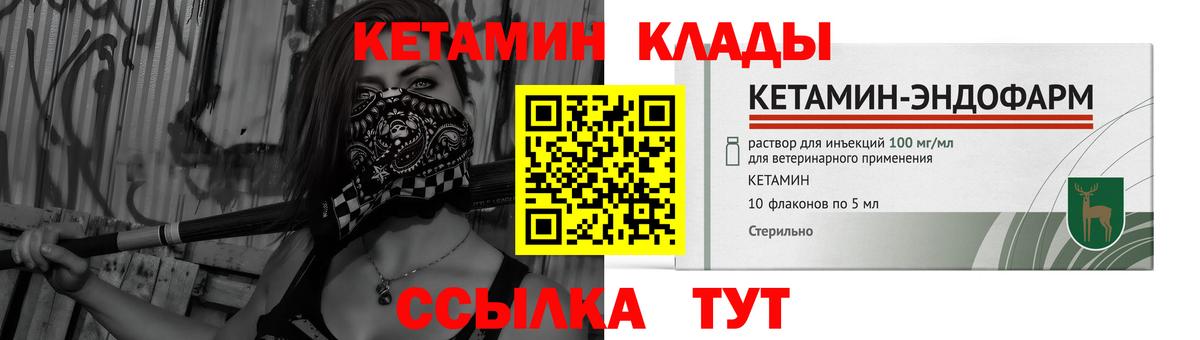 КЕТАМИН ketamine  Вход с VPN  Кстово  КЕТАМИН VHQ 