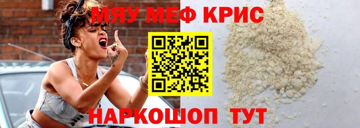 МЕФ кристаллы Кстово