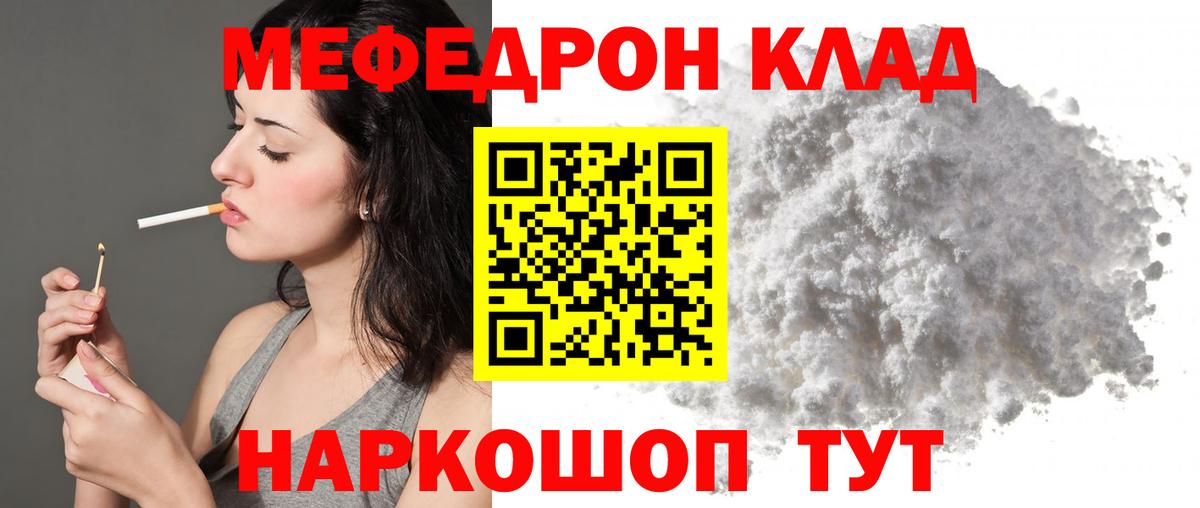 МЯУ-МЯУ  МЕФ кристаллы  Кстово  МЯУ-МЯУ мяу мяу 